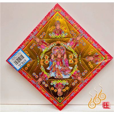 TC619／瑤池金母／西王母／燙金雙面摺痕元寶紙／20.3公分