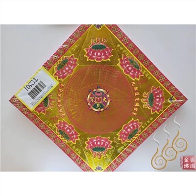 TC501 ／TC501F／大悲咒／燙金雙面摺痕元寶紙