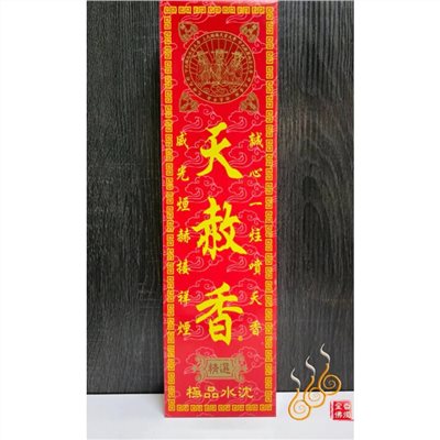 天赦香／尺3／尺6／天選水沉立香／天赦日製香／1台斤／買十送一／台灣手工製香不燙手