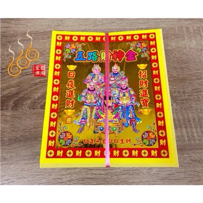 打千純竹發財金／五路財神／福德正神／環保純竹