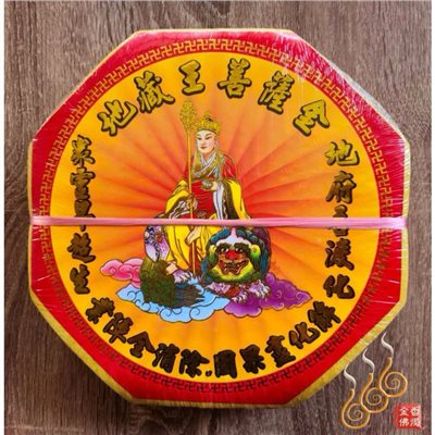 地藏王菩薩八角金／八角發財金／地藏王
