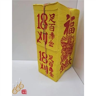 18刈環保金箔足百壽金／足千張壽金／拜神明／初一，十五