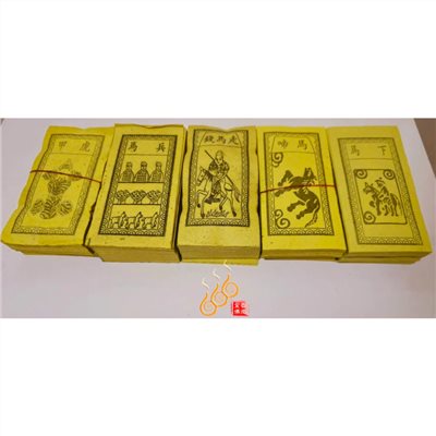 虎甲／兵馬／走馬錢／馬啼／下馬／祭改小方紙／外方紙／辦事祭改用