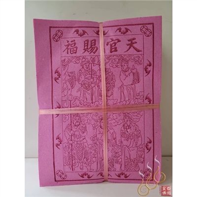 紅天官／天官賜福／敬上蒼補運辦事專用