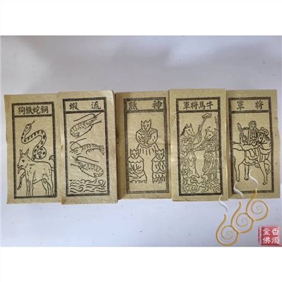 煞神／將軍／牛馬將軍／銅蛇鐵狗／流蝦 ／祭改小方紙／外方紙／辦事祭改用