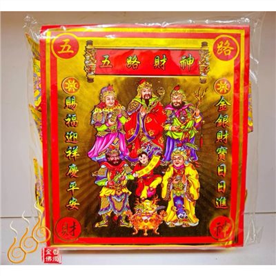 燙金五路財神元寶／1包18顆／五路財神／金元寶／每顆塞補運錢