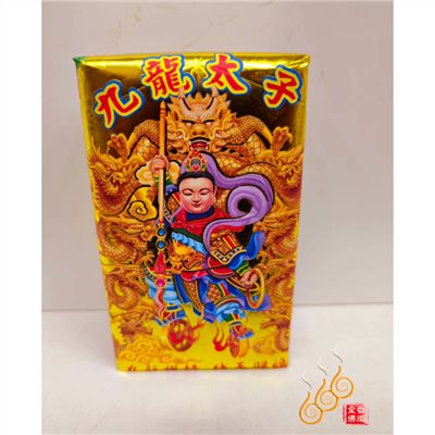 九龍太子厚金磚／初一十五／加添財庫