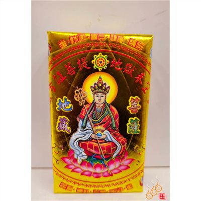 地藏王厚金磚／塔拜拜／敬神／初一十五