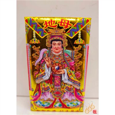 地母厚金磚／地母娘娘／敬神補財／初一十五