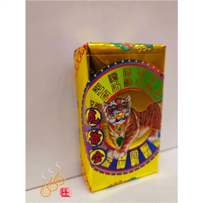 虎爺公厚金磚／虎爺金／敬神補財／初一十五