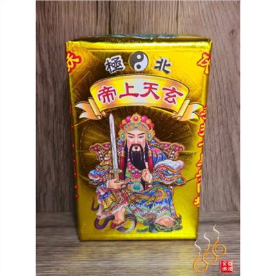 玄天上帝厚金磚／北極上帝爺公／敬神補財／初一十五