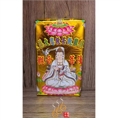 觀音菩薩厚金磚／觀世音菩薩／敬神補財／初一十五
