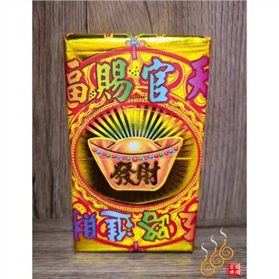五路發財厚金磚／初一十五／初二十六／拜門口／敬神／祝壽／天官賜福