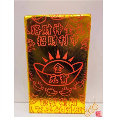 八路招財厚金磚／初一十五／初二十六／拜門口／敬神／開市／祝壽補運