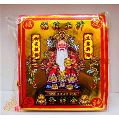 燙金土地公補運元寶／1包18顆／福德正神／金元寶／每顆塞補運錢