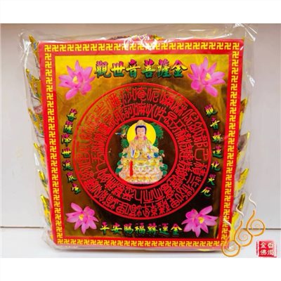 燙金觀音元寶／1包18顆／觀世音菩薩／金元寶／每顆塞補運錢