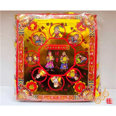 燙金接貴人元寶／1包18顆／接引貴人／金元寶／每顆塞補運錢