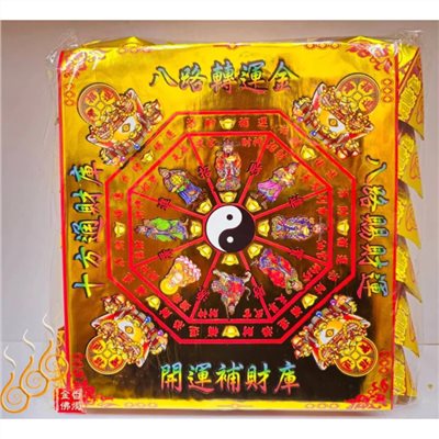 燙金八路開運補財元寶／1包18顆／八路轉運／金元寶／每顆塞補運錢
