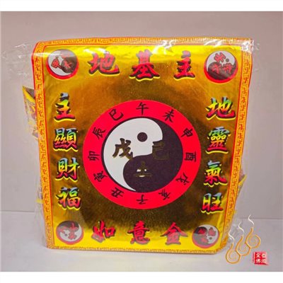 燙金地基主元寶／1包18顆／拜地基主／每顆包金紙／一年三大節慶／除夕拜拜