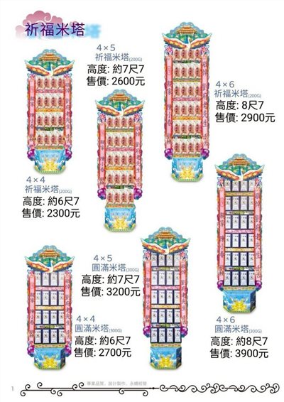 客製化米塔／祈福米塔／圓滿米塔／喪葬禮品／追思／法會適用