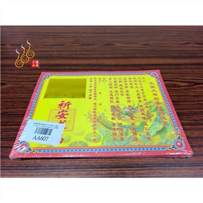 燙金玉皇大帝疏文／天公疏文／燙金疏文／初一十五／天公生／拜拜祈安求福/AA607