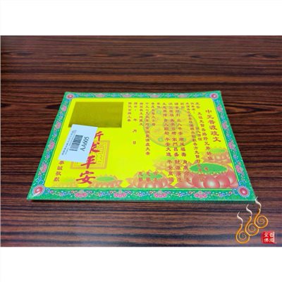 燙金中元普渡疏文／燙金疏文／七月普渡／中元節／祈求平安/AA605