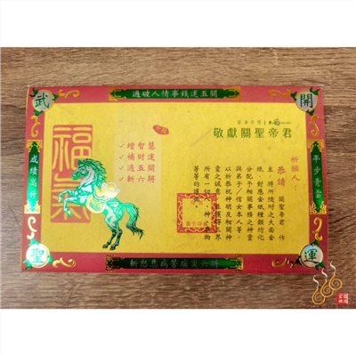 大面金紙／E8關聖帝君／初一十五／拜關公／附加添金／台灣文創