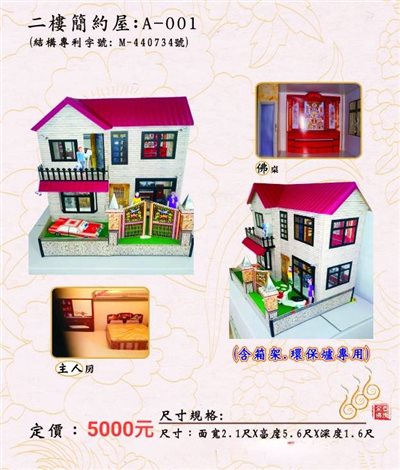 二樓簡約屋 A-001／免運／殯葬／辦事／紙厝