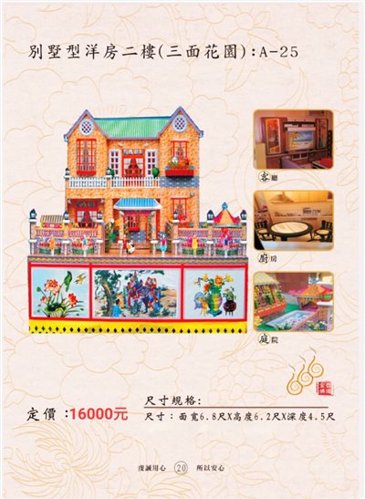 別墅型洋房二樓（三面花園）A-25／免運／殯葬／辦事／紙厝