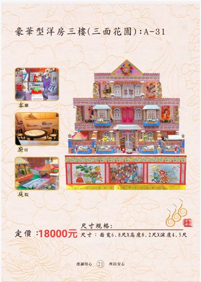 豪華型洋房三樓（三面花園）A-31／免運／殯葬／辦事／紙厝