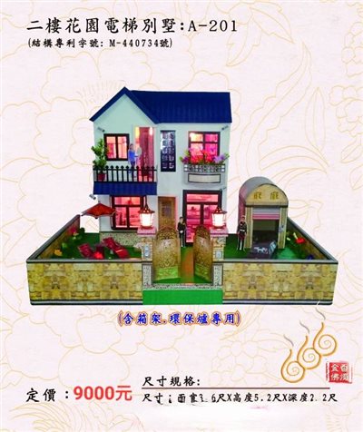二樓花園電梯別墅 A-201／免運／殯葬／辦事／紙厝