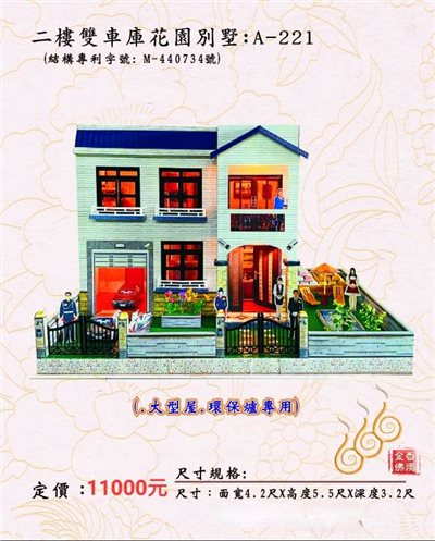 二樓雙車庫花園別墅 A-221／免運／殯葬／辦事／紙厝