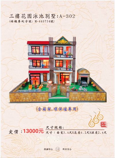 三樓花園泳池別墅 A-302／免運／殯葬／辦事／紙厝