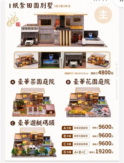 紙紮田園別墅（ 3房2廳3衛浴）／免運／殯葬／辦事／紙厝