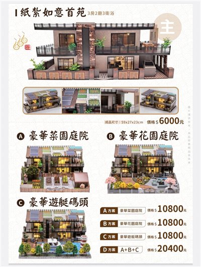 紙紮如意首苑（ 3房2廳3衛浴）／免運／殯葬／辦事／紙厝