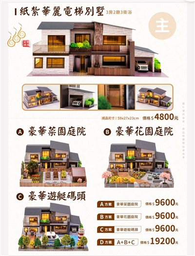 紙紮華麗電梯別墅（ 3房2廳3衛浴）／免運／殯葬／辦事／紙厝