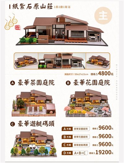 紙紮石原山莊（ 1房2廳1衛浴）／免運／殯葬／辦事／紙厝