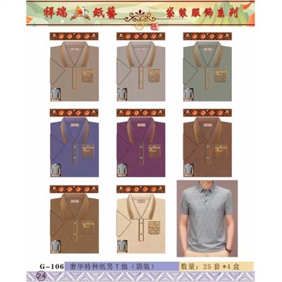 紙紮-奢華特裝男T恤／G106袋裝／往生用品／清明重陽／拜塔祭祖