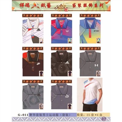 紙紮-奢華套裝男運動服／G011袋裝／往生用品／清明重陽／拜塔祭祖