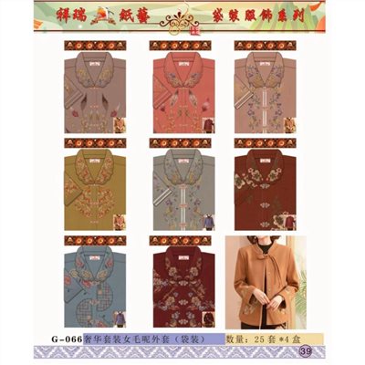 紙紮-奢華套裝女毛衣外套／G066袋裝／往生用品／清明重陽／拜塔祭祖