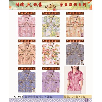紙紮-奢華套裝女衣衫／G068袋裝／往生用品／清明重陽／拜塔祭祖
