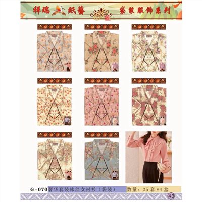 紙紮-奢華套裝冰絲女衣衫／G070袋裝／往生用品／清明重陽／拜塔祭祖