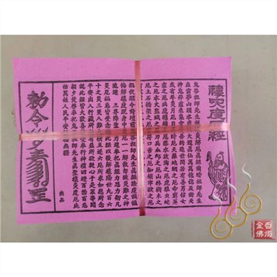 紅改厄錢／紅改年／祭改辦事改運用
