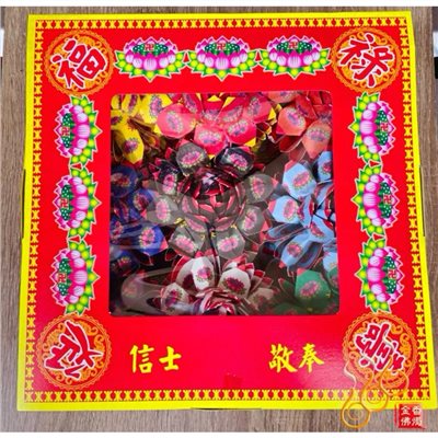 盒裝九品壽生蓮花／A級全張／敬神祝壽